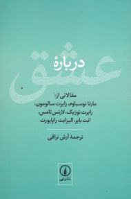درباره عشق