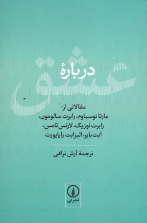 درباره عشق