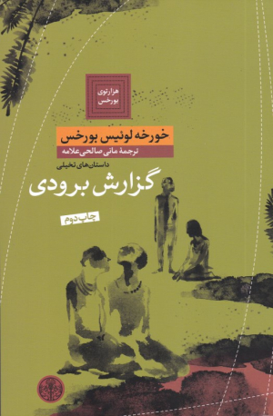 گزارش برودی