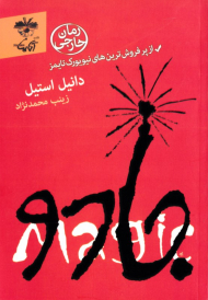 جادو (از پرفروش ترین های نیویورک تایمز)