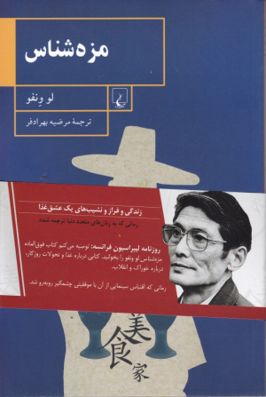 مزه شناس