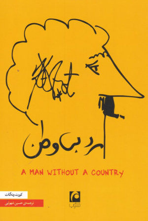 مرد بی وطن