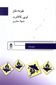 خرده نان (نمایش‌نامه)