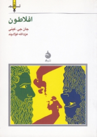 افلاطون (نسل قلم 13)