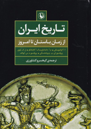 تاریخ ایران (از زمان باستان تا امروز)