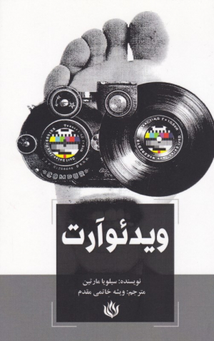 ویدئو آرت