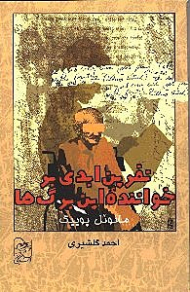 نفرین ابدی بر خواننده این برگ ها