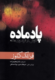 پادماده (کاوش در فراسوی ماده)