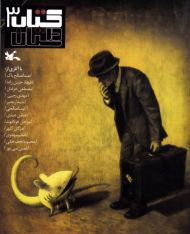 کتاب داستان (شماره 3)