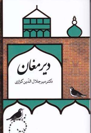 دیر مغان