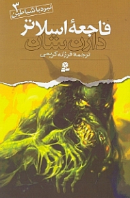 فاجعه اسلاتر (نبرد با شیاطین 3)