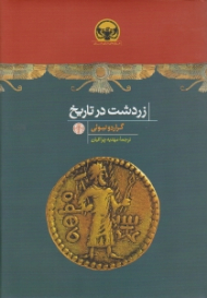 زردشت در تاریخ