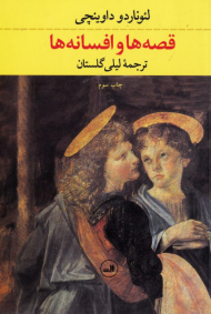 قصه ها و افسانه ها