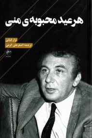 هر عید محبوبه منی