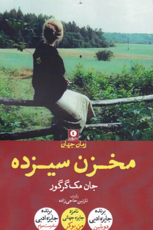 مخزن سیزده