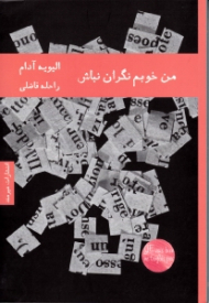 من خوبم نگران نباش