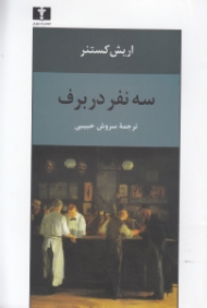 سه نفر در برف