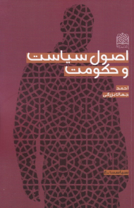 اصول سیاست و حکومت