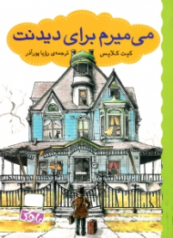 می میرم برای دیدنت