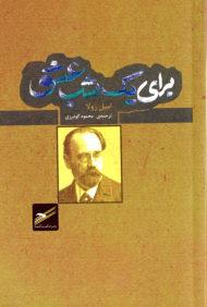 برای یک شب عشق