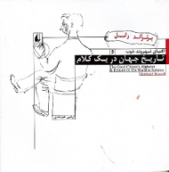 الفبای شهروند خوب و تاریخ جهان در یک کلام