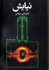 نیایش (مجموعه آثار 8)