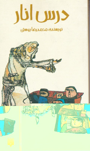درس انار