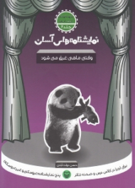 نمایشنامه های آسان 2 (وقتی ماهی غرق می شود)