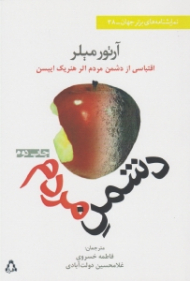 دشمن مردم (اقتباسی از دشمن مردم اثر هنریک ایبسن)