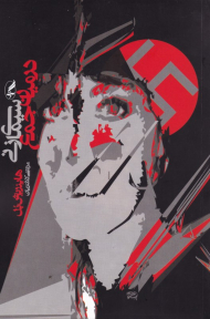 سیمای زنی در میان جمع