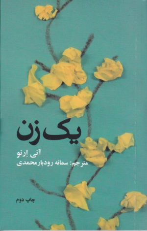 یک زن