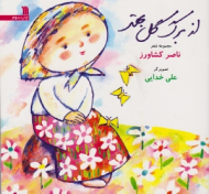 از برگ گل بهتر