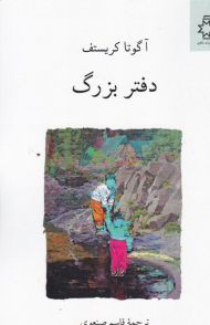 دفتر بزرگ