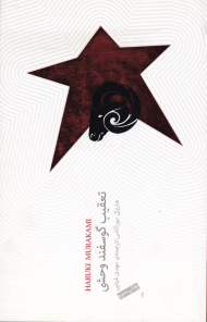 تعقیب گوسفند وحشی