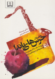 داستان خرس های پاندا