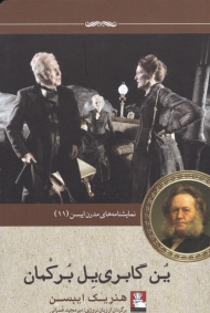 ین گابری یل برکمان