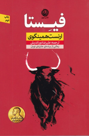 فیستا