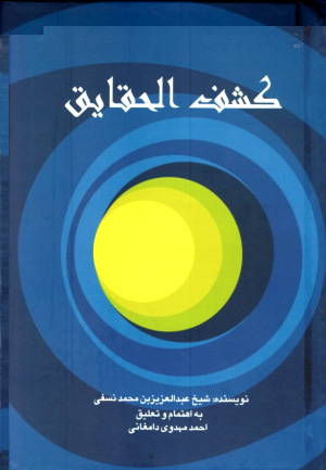 کشف الحقایق