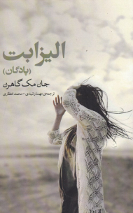 الیزابت (پادگان)