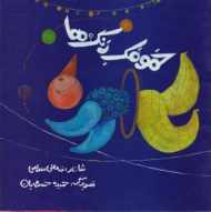 حمومک رنگ ها