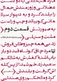 قسمت دوم (سومین جشنواره داستان انقلاب)