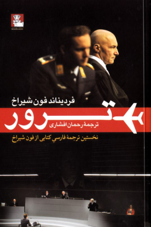 ترور