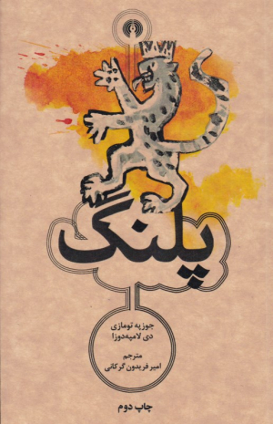 پلنگ