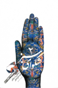 شکوای سبز 2 (دریافتی از دعای ابوحمزه ثمالی)