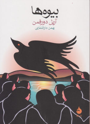 بیوه ها