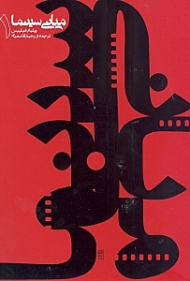 مبانی سینما 1