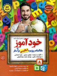 خودآموز مکالمات روزمره انگلیسی برای سفر