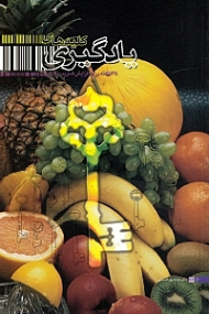 کلیدهای یادگیری (125 نکته بهداشتی رفتاری برای افزایش ضریب یادگیری)