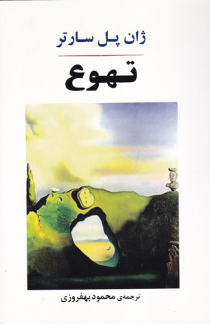 تهوع