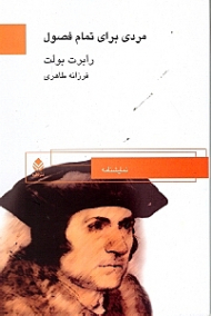 مردی برای تمام فصول